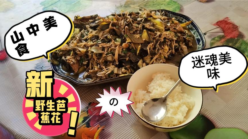 香蕉花和芭蕉花的区别 西瓜视频 香蕉花和芭蕉花的区别 西瓜视频
