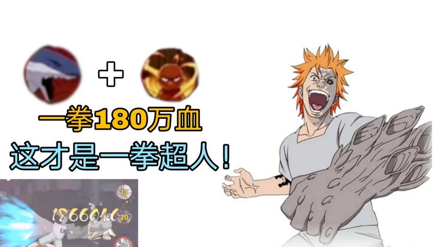 火影手游：一拳180万血，除了一拳超人重吾，谁都不行！