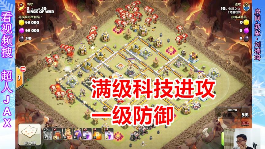 部落冲突：用满级的科技进攻一级的防御会是什么情况