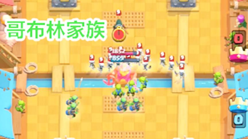 皇室战争：用哥布林家族打渔夫之威活动会是什么情形？