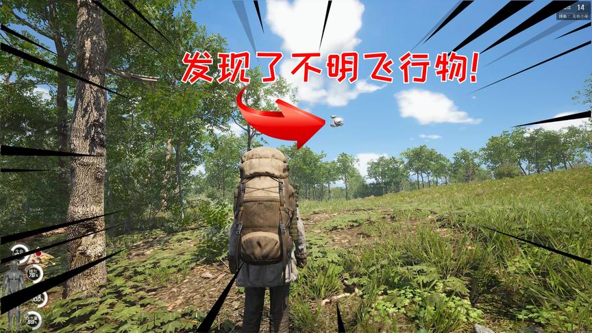 Scum荒野求生07：我发现了不明飞行物，难道我一直是被监视着吗？