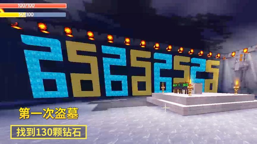 迷你世界精绝墓穴1：我第一次盗墓，破解机关陷阱，找到130颗钻石