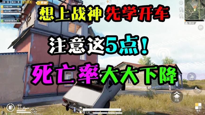 和平精英：关于开车的5大错误！司机才是最重要、最能上分的位置