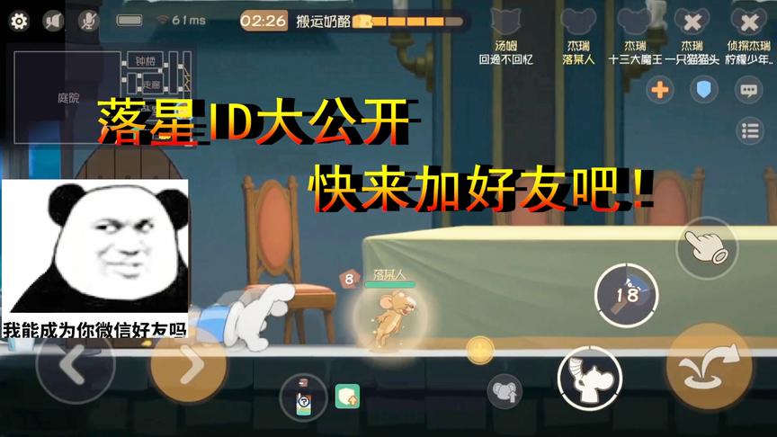 猫和老鼠手游：落星突然变身超级赛亚鼠，一路暴揍大猫
