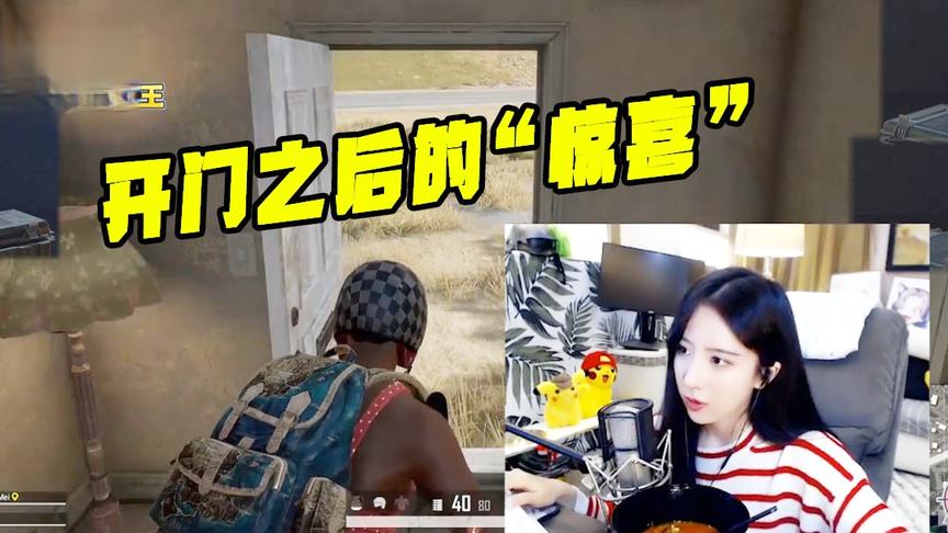 绝地求生呆妹儿：开门之后的“惊喜”！说好的帮我报仇的呢？