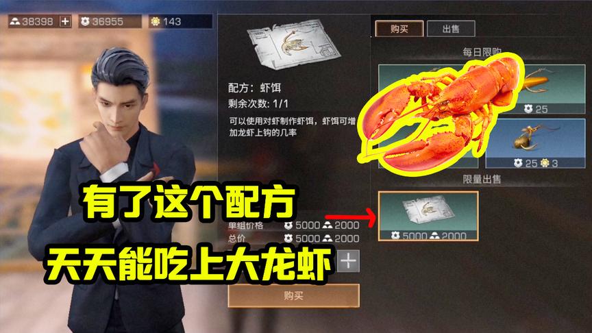 明日之后161：家门口就能钓大龙虾？这个钓饵专钓龙虾！