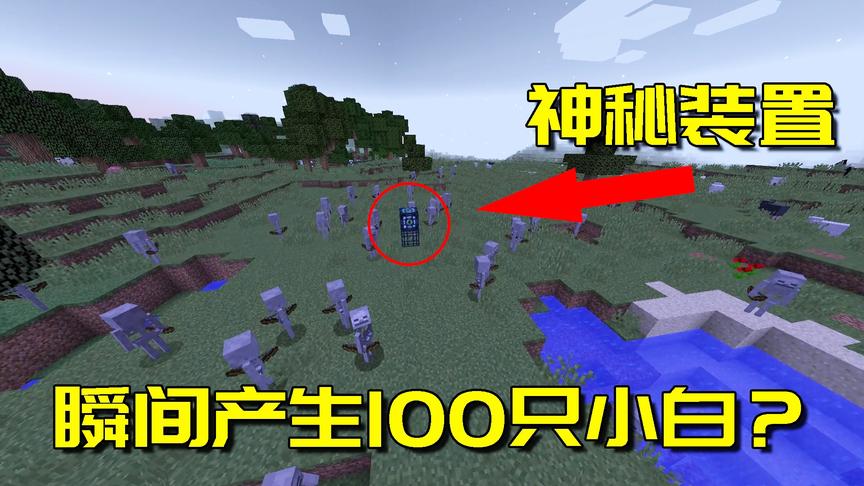 我的世界mod：有这装置生存再也不用建刷怪塔，刷怪效率太快了吧