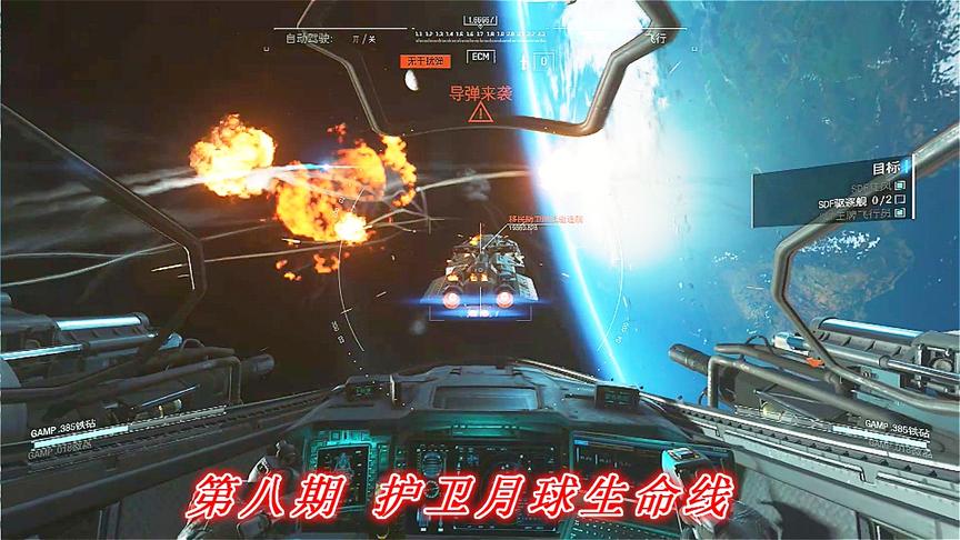 无畏牺牲《COD13无限战争》P8：护卫月球生命线