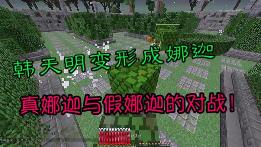 韩天明变形成娜迦，这血条是闹着玩的吗？