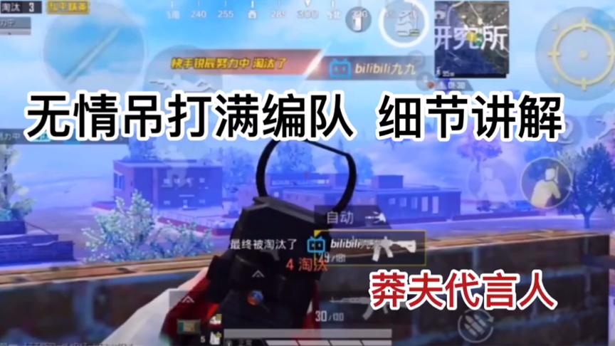 拿捏满编队 莽夫代言人！