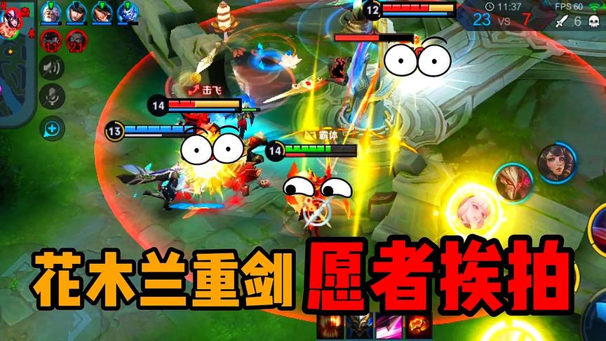公孙离：我预判了你的闪现，花木兰：我预判了你的预判