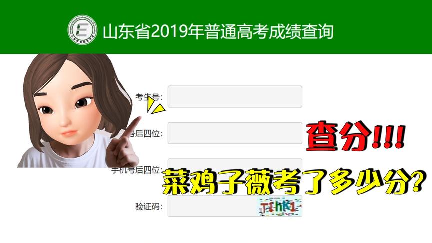 菜鸡子薇：今天查分看看考多少？天天玩游戏能被录取？激动人心