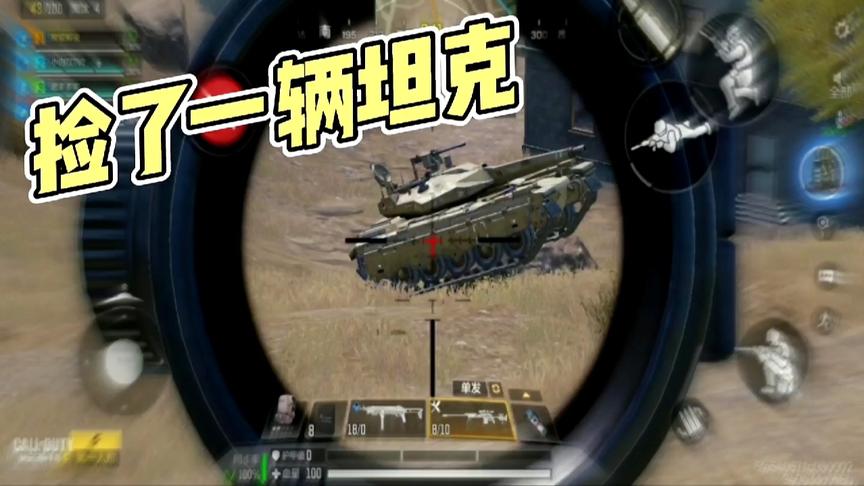 使命召唤手游：坦克初体验！一键式控制，还真难