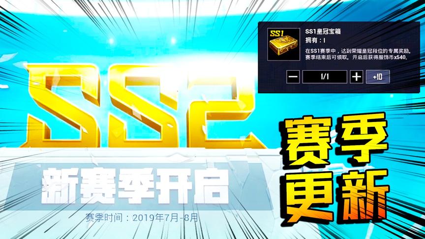 SS2新赛季开启 通行证服饰竟然大多来自国际服 连我弟都看不下去