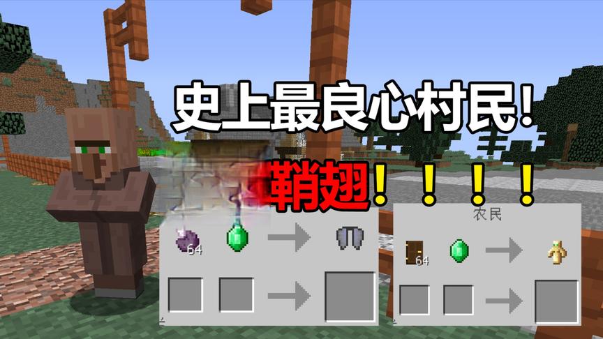 我的世界冰与火之歌3:召唤出超级村民！出售鞘翅和不死图腾！