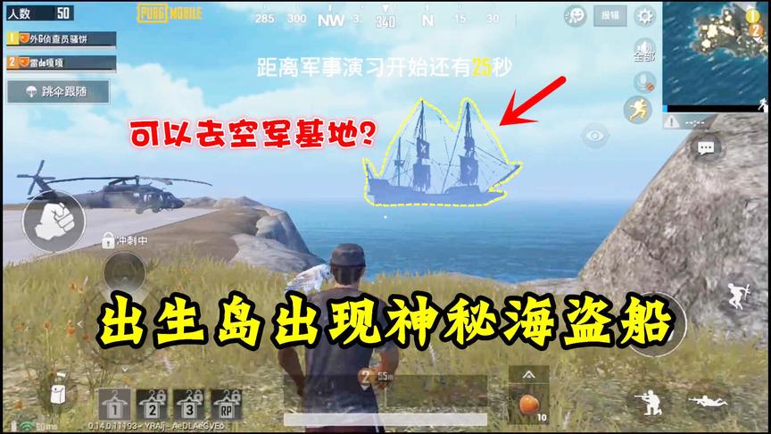 骚饼解说：出生岛出现神秘海盗船！坐上它可以通往空军基地？