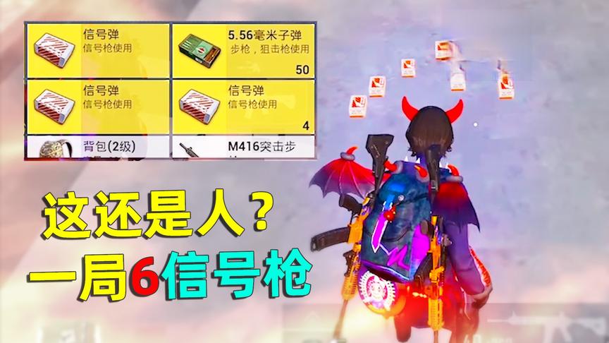 意外横财！老橙子G港掉一支小队 竟从他们的包里捡到6颗信号枪！