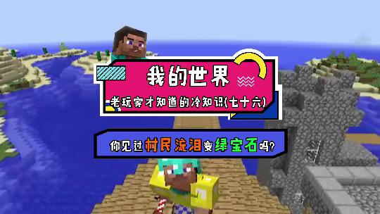 我的世界：村民的101种用法，用瓦斯可无限提取绿宝石