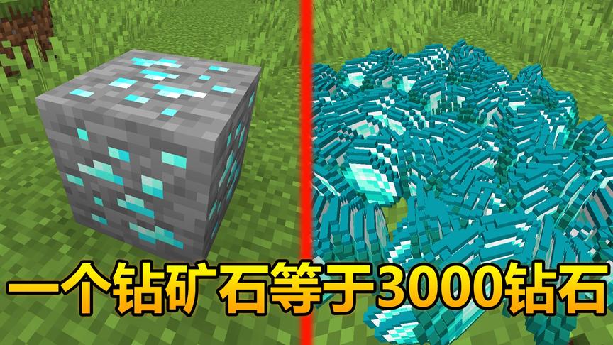 我的世界：一个钻石块能挖出3000个钻石！无模组的最强附魔稿子