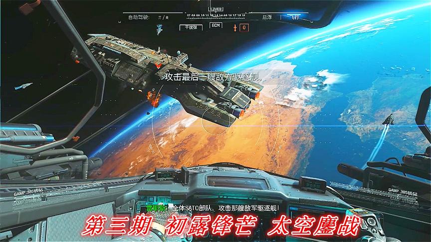 无畏牺牲《COD13无限战争》P3：初露锋芒 太空鏖战