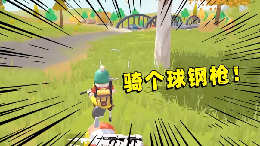 陈大白：试玩《香肠派对手游》，这游戏可以骑个球打架！太酷了