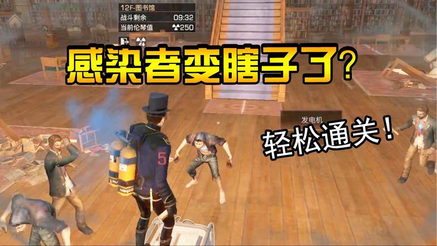明日之后护肝宝典07：让感染者变瞎子的秘诀！教你无损过关！