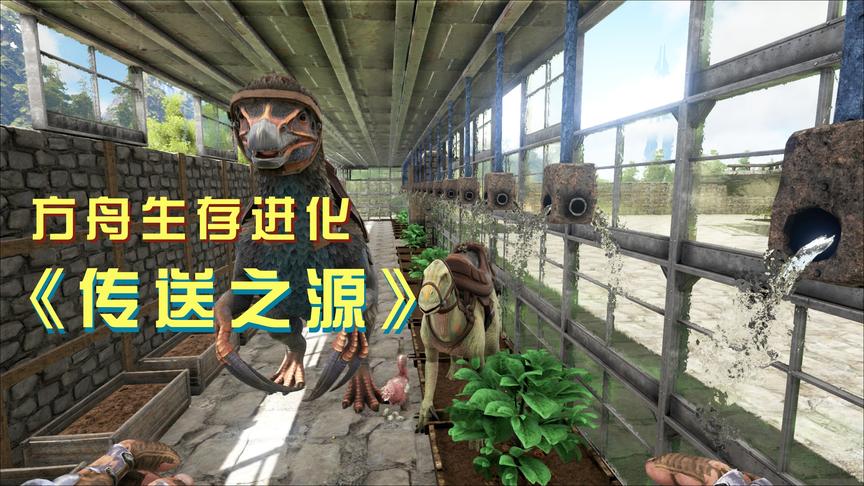 方舟40：第一次从河流引水到家里，我的蔬菜和恐龙终于有水喝了！