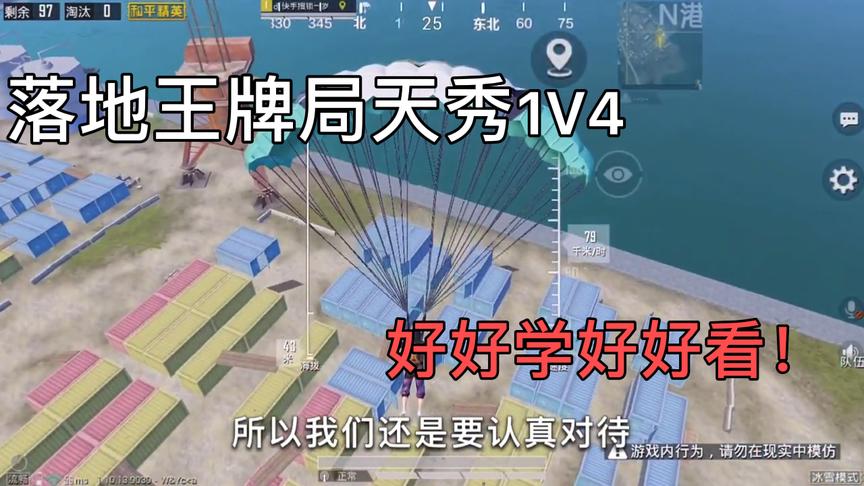 落地王牌局天秀1V4