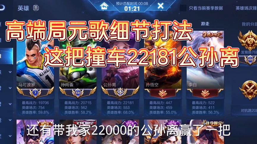 元歌讲究的就是稳中带秀，用着最基础的连招，打着最狠的输出