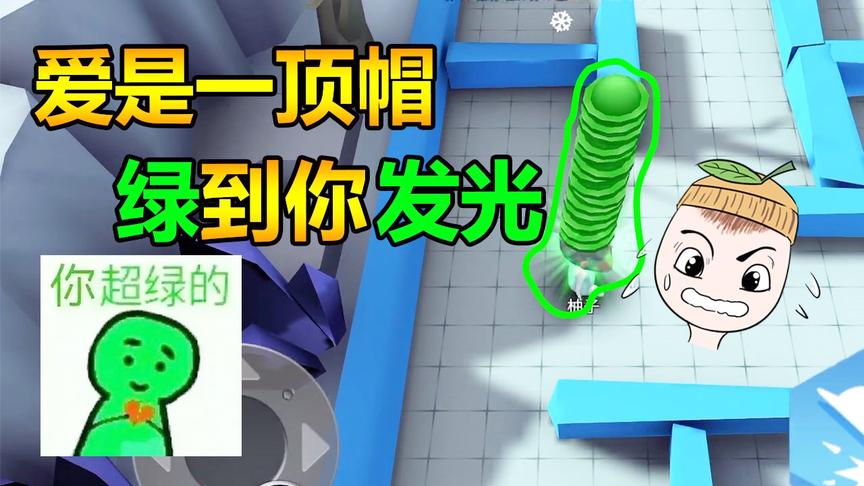 绿帽大作战：这绿帽都谁给我戴的？这么多绿帽，你说的是哪一顶？