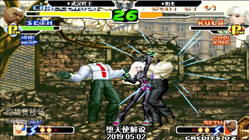 拳皇2000 吖王vs阳光 2019.05.01决胜战