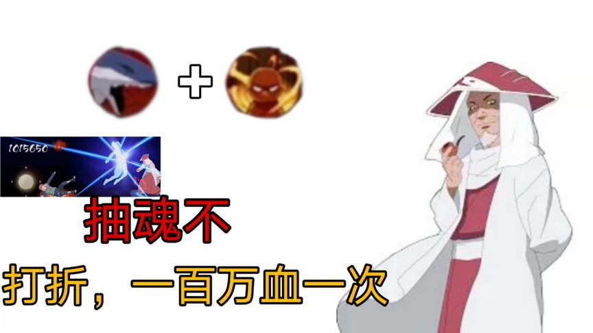 火影手游：用鲨鱼三代，100万血的大招不是张手就来