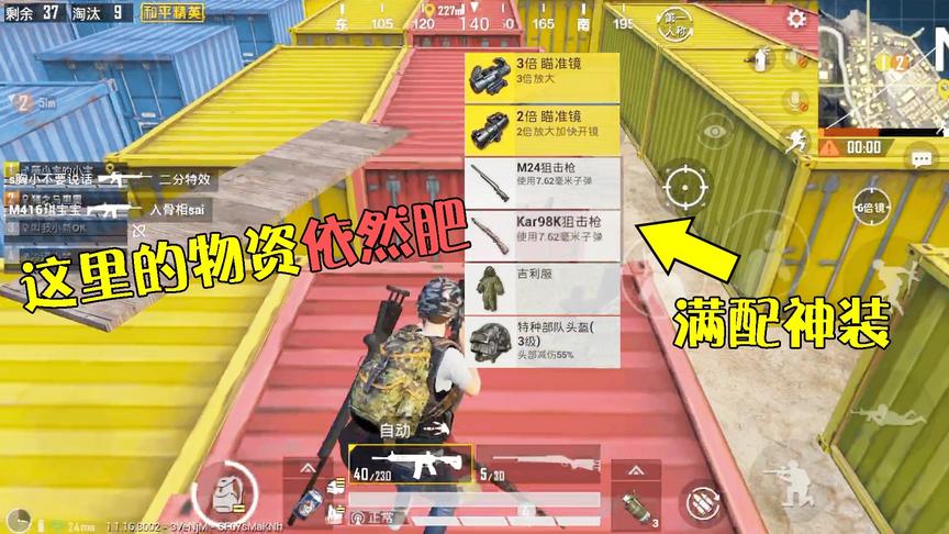 和平精英：这个物资点依然肥，落地满配三级套，送吉利服神装吃鸡