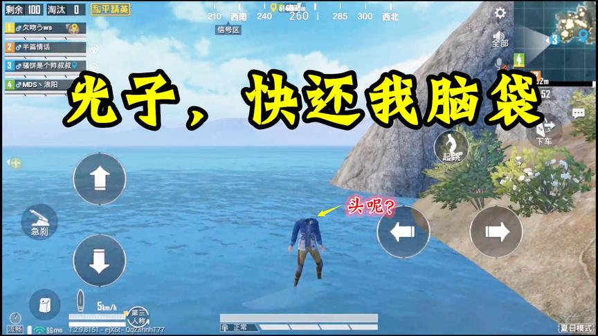 骚饼解说：夏日模式最新bug！敌人看到都能吓晕过去！