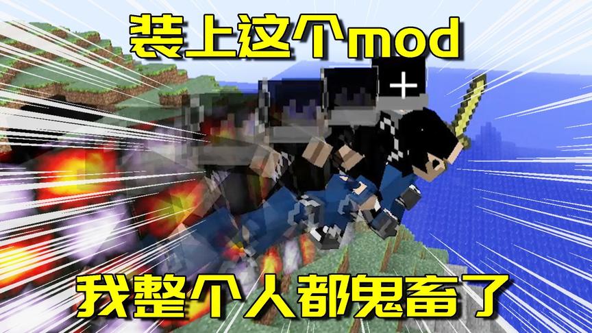 我的世界Mod：这款Mod也太鬼畜了吧？ 正常人一定不会去安装它