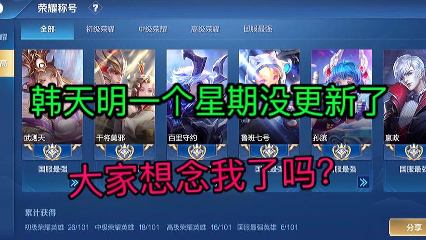 韩天明断更了一星期，不知道有没有人想念我！