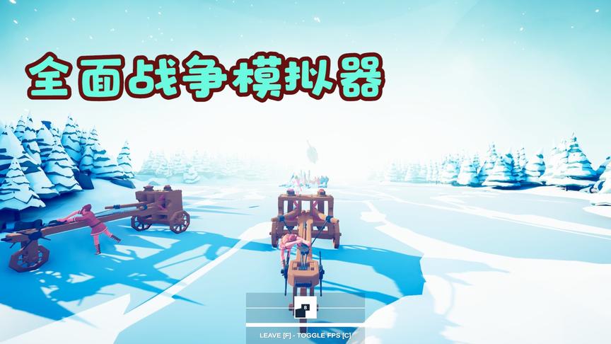 全面战争模拟器：鬼畜模拟战争游戏，人物模型搞笑，值得一玩！