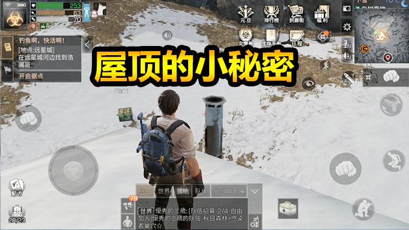 明日之后：当我站上屋顶那一刻，感觉自己的人生到达了巅峰！