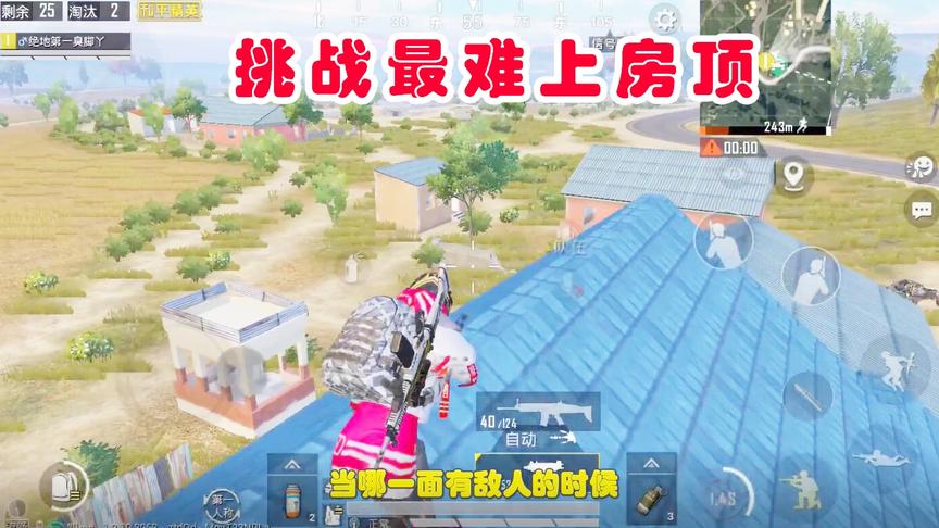 臭脚丫教你10秒上房顶，掌握这3种技巧，5分钟就能拿下p城！