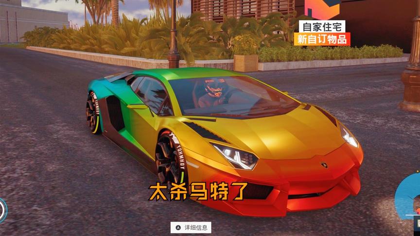 飙酷车神2：重新改装兰博基尼，杀马特版闪亮登场