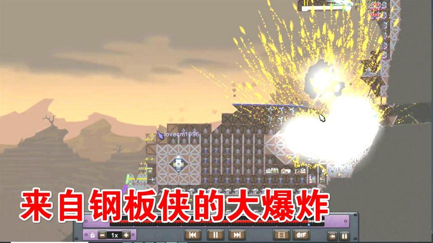 进击要塞：星星一发核弹，来自钢板侠的大爆炸！