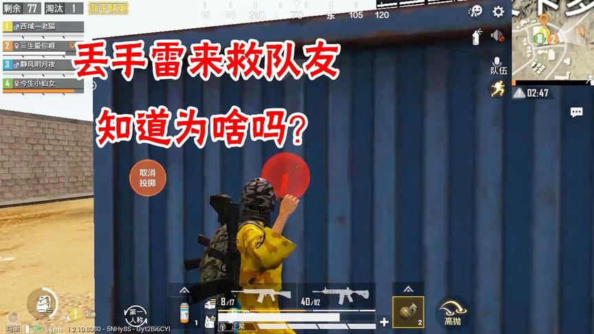 三生解说：丢手雷来救队友，知道是什么原理吗？