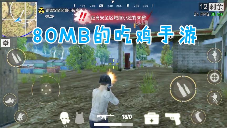 比QQ还小的吃鸡游戏，“小灵通”也能畅玩！居然还会诈尸？