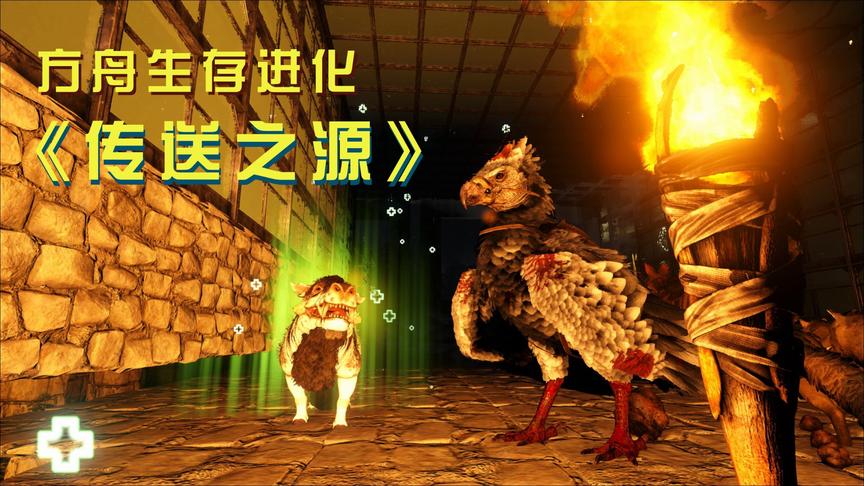 方舟22：第一次驯服凶齿豨，它帮助凌风治疗伤口，全身发出绿光！