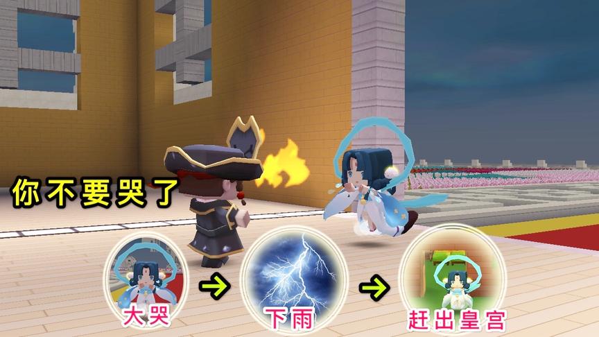迷你世界：爱哭的公主，一哭就会下大雨，国王只能把她赶出皇宫