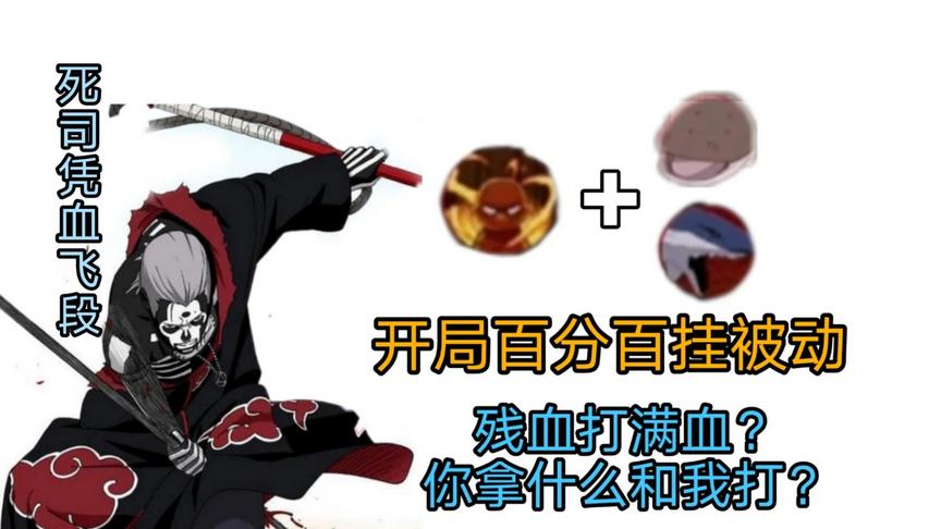 晓袍系列：山椒鱼百分百挂印记加上怒，你才半血拿什么和我玩？