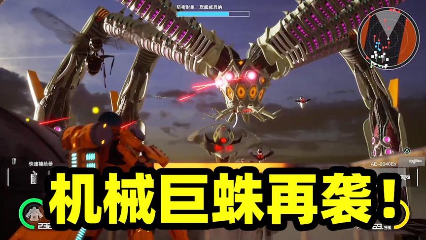 地球守卫战07：面对机械巨蛛的围剿，人类终极兵器能否成功突围？