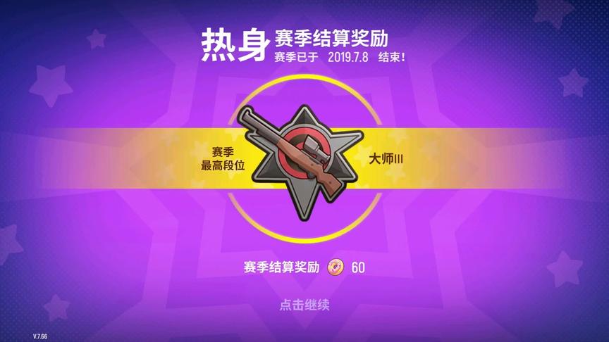 香肠派对实验室：新赛季开启，中年大师3掉到钻石4，暑假要上分！