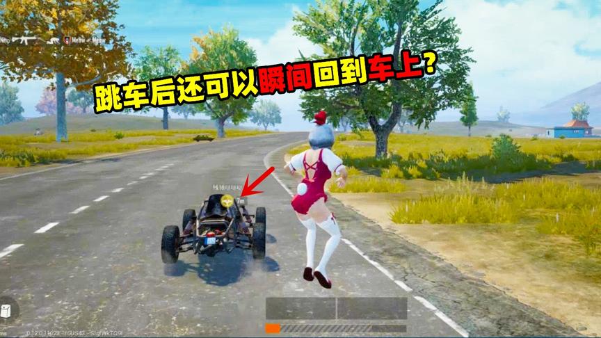 刺激战场象昊解谜177：汽车高速行驶你跳车瞬间可以回到车上吗？