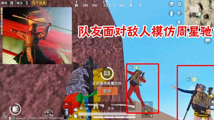 三生解说：山上有敌人，今生和队友模仿周星驰，没起什么作用